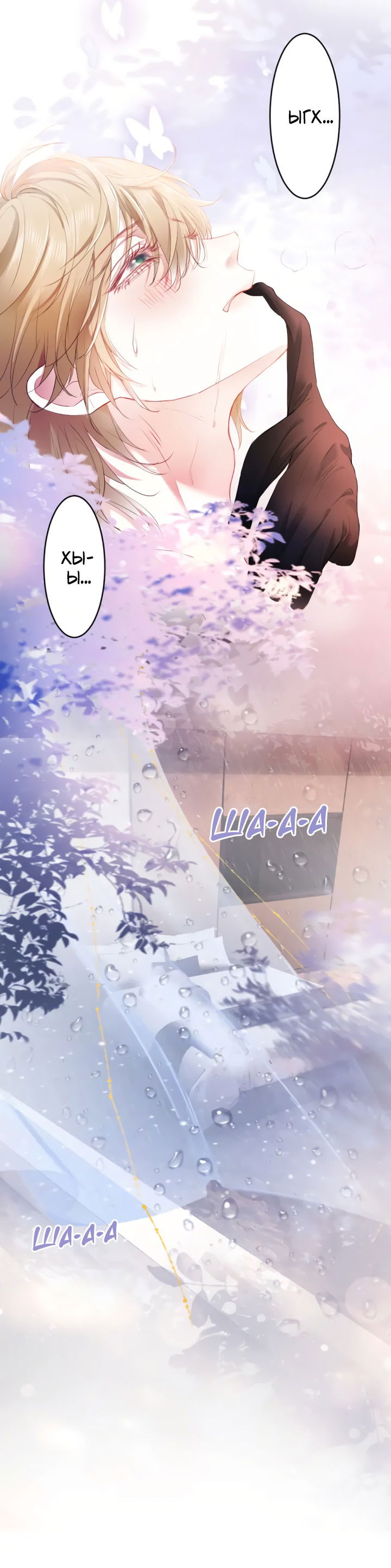 Манга Молодой красавец идёт против системы - Глава 34 Страница 8