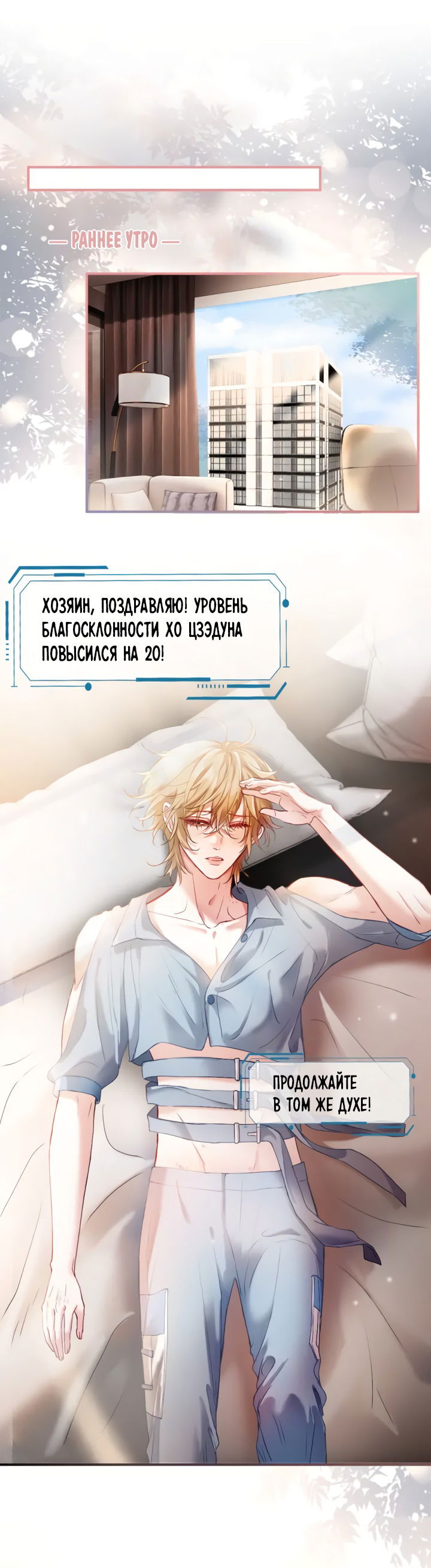 Манга Молодой красавец идёт против системы - Глава 34 Страница 9