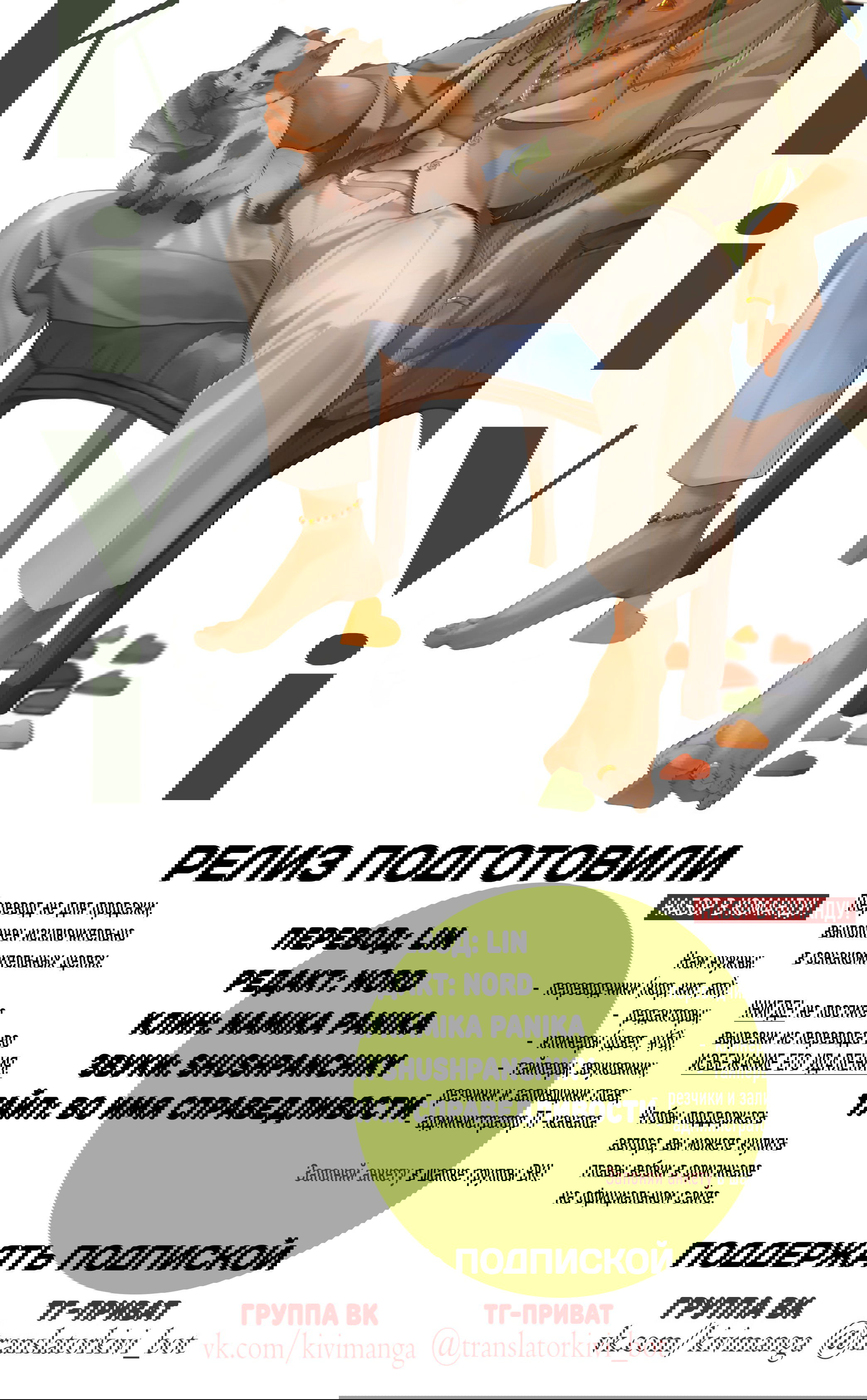 Манга Молодой красавец идёт против системы - Глава 34 Страница 32