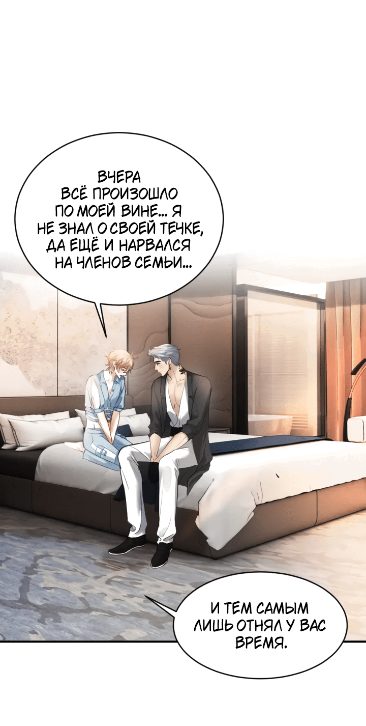 Манга Молодой красавец идёт против системы - Глава 34 Страница 19