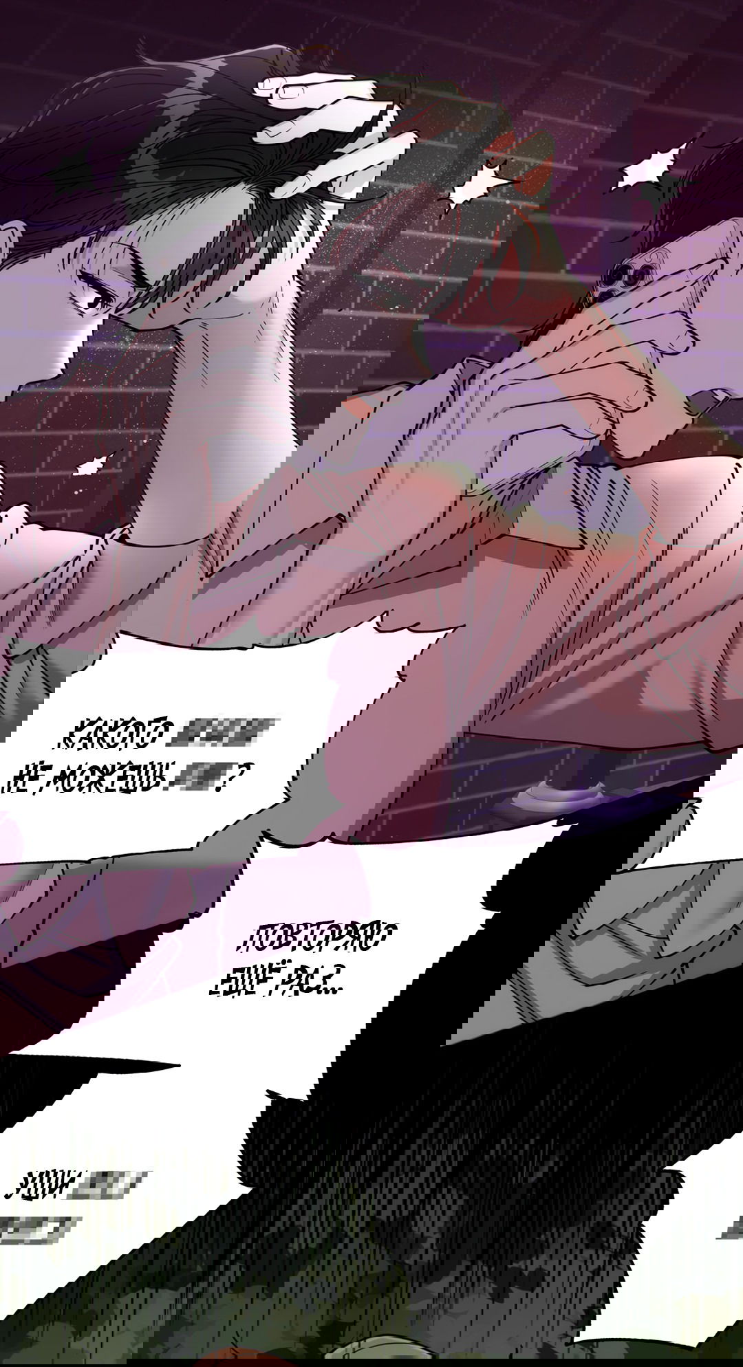 Манга Молодой красавец идёт против системы - Глава 34 Страница 40