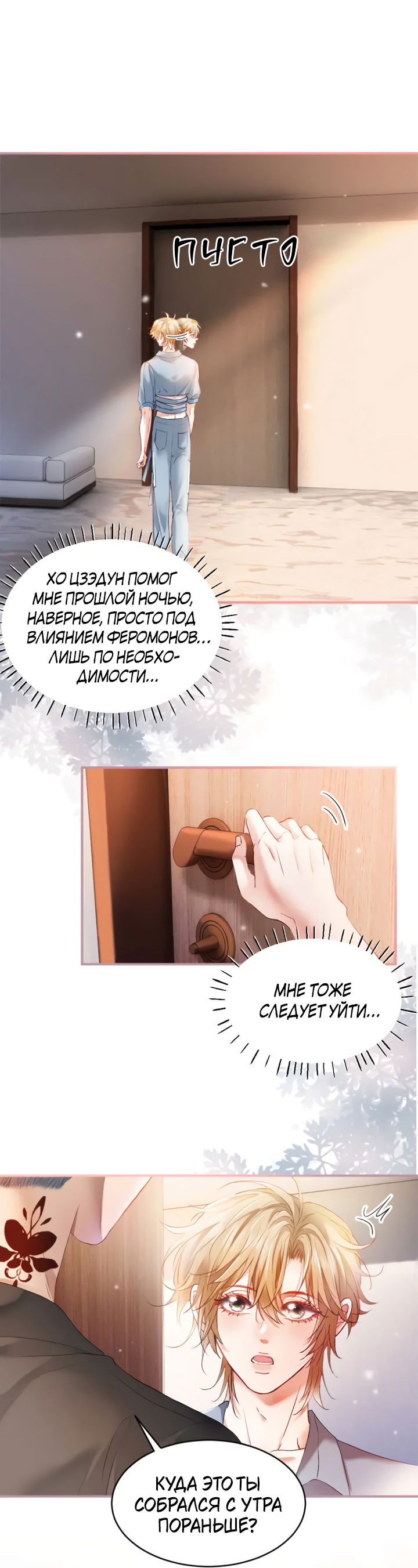 Манга Молодой красавец идёт против системы - Глава 34 Страница 11