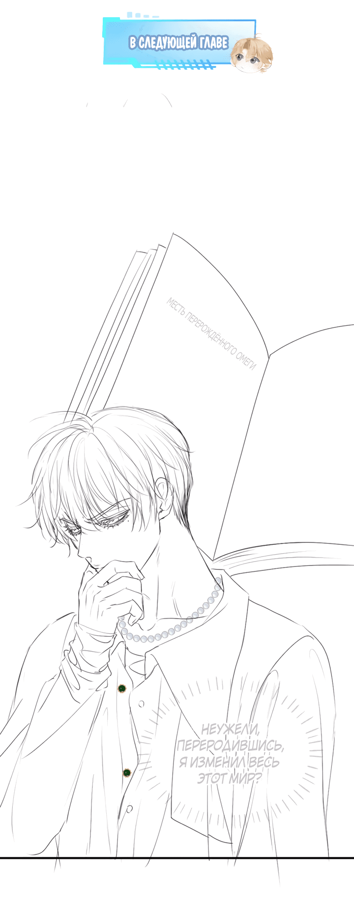 Манга Молодой красавец идёт против системы - Глава 34 Страница 28