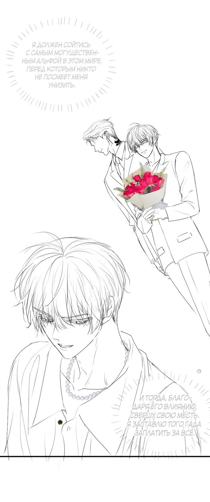 Манга Молодой красавец идёт против системы - Глава 34 Страница 30