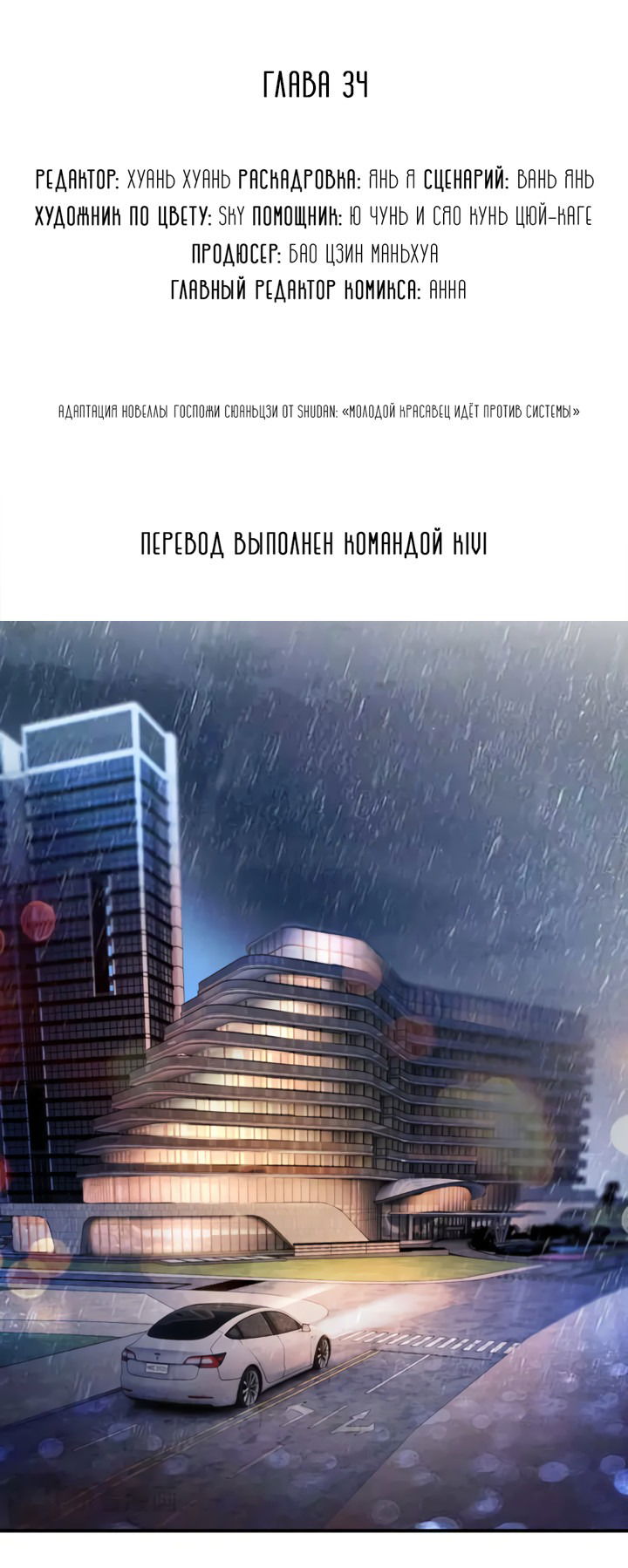 Манга Молодой красавец идёт против системы - Глава 34 Страница 2