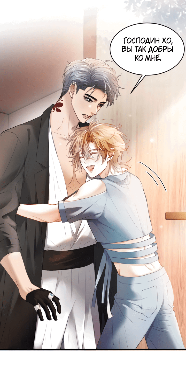Манга Молодой красавец идёт против системы - Глава 34 Страница 14