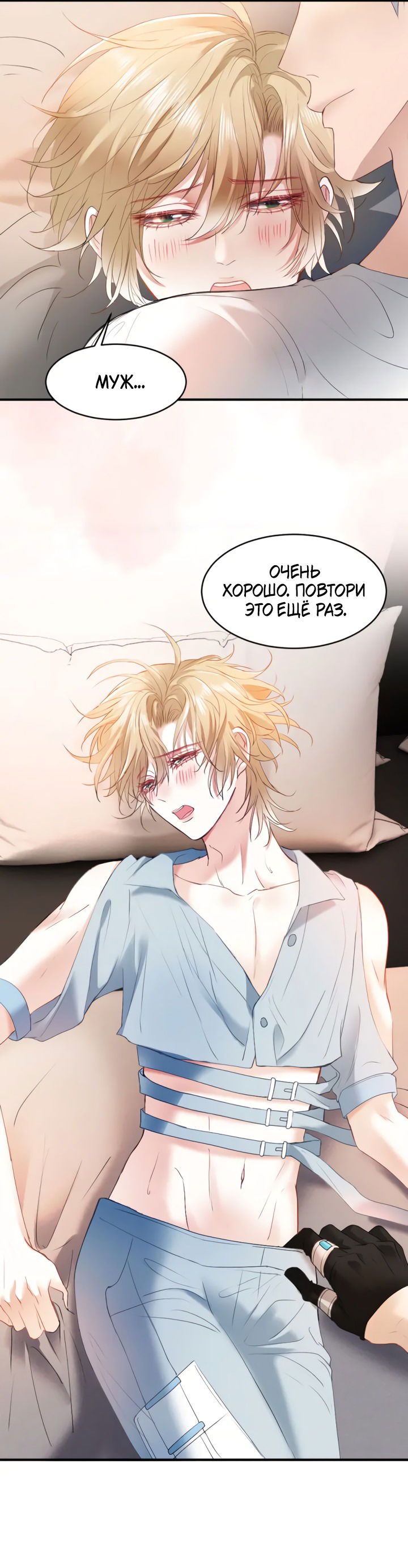 Манга Молодой красавец идёт против системы - Глава 34 Страница 26