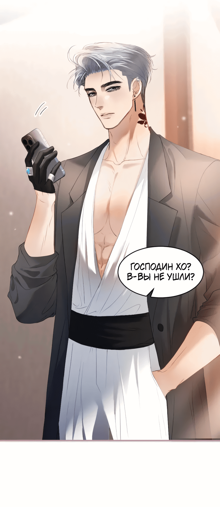 Манга Молодой красавец идёт против системы - Глава 34 Страница 12