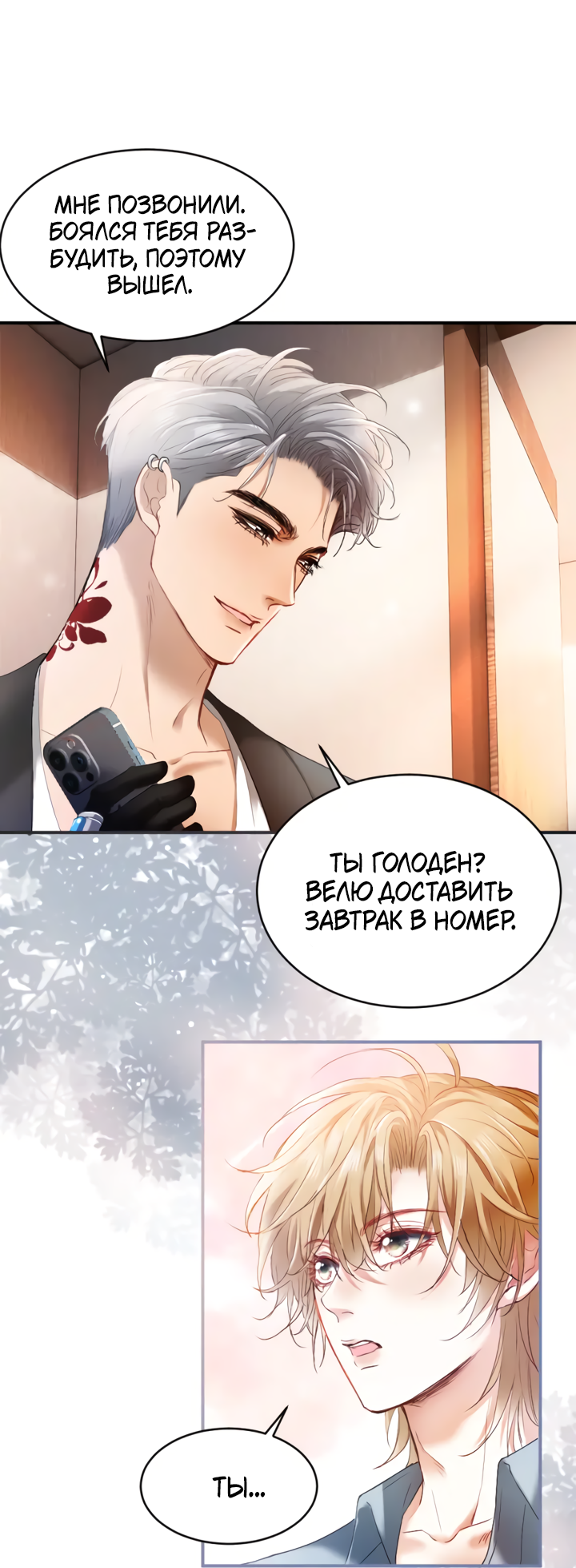 Манга Молодой красавец идёт против системы - Глава 34 Страница 13