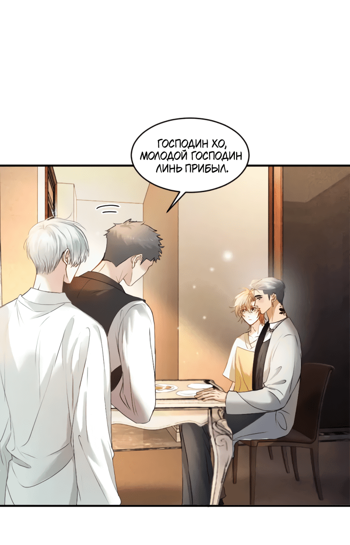 Манга Молодой красавец идёт против системы - Глава 35 Страница 25