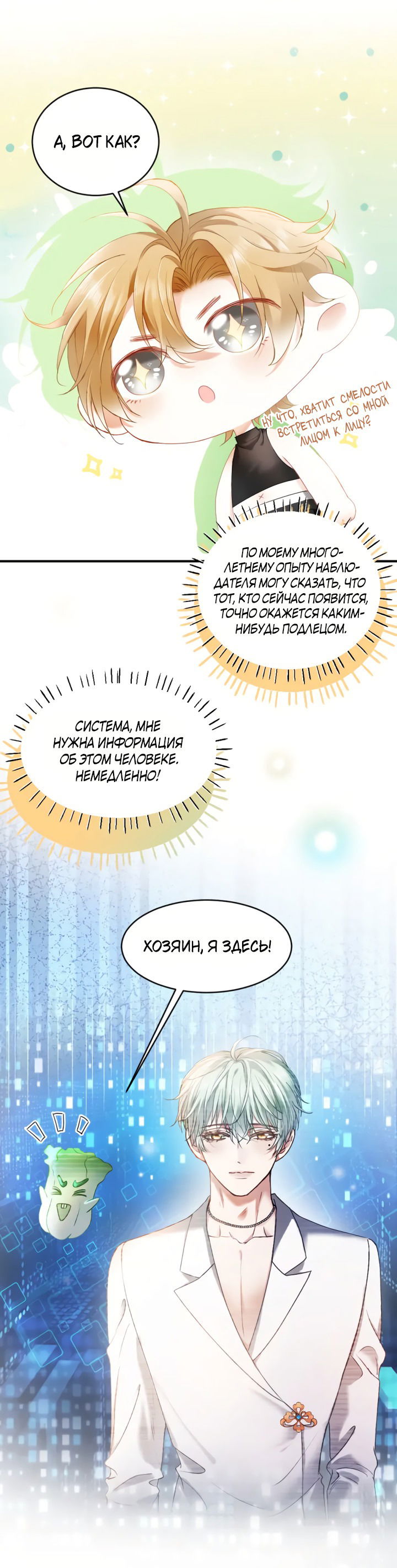 Манга Молодой красавец идёт против системы - Глава 35 Страница 17