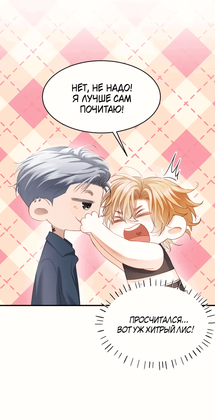 Манга Молодой красавец идёт против системы - Глава 35 Страница 9