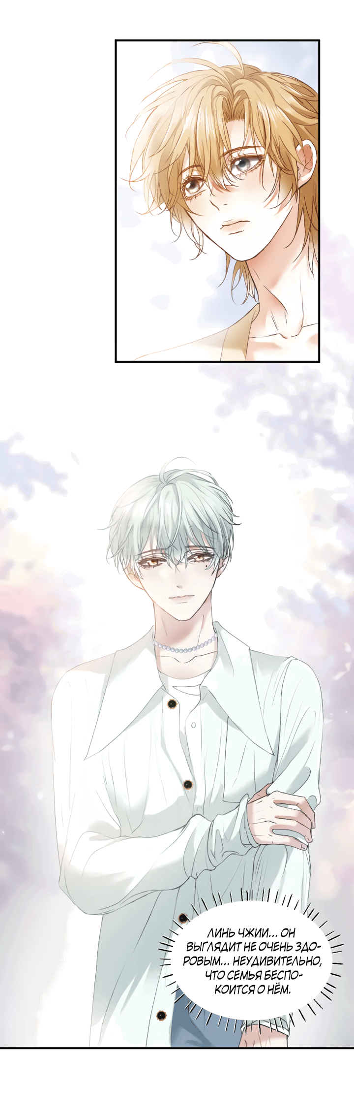 Манга Молодой красавец идёт против системы - Глава 35 Страница 26