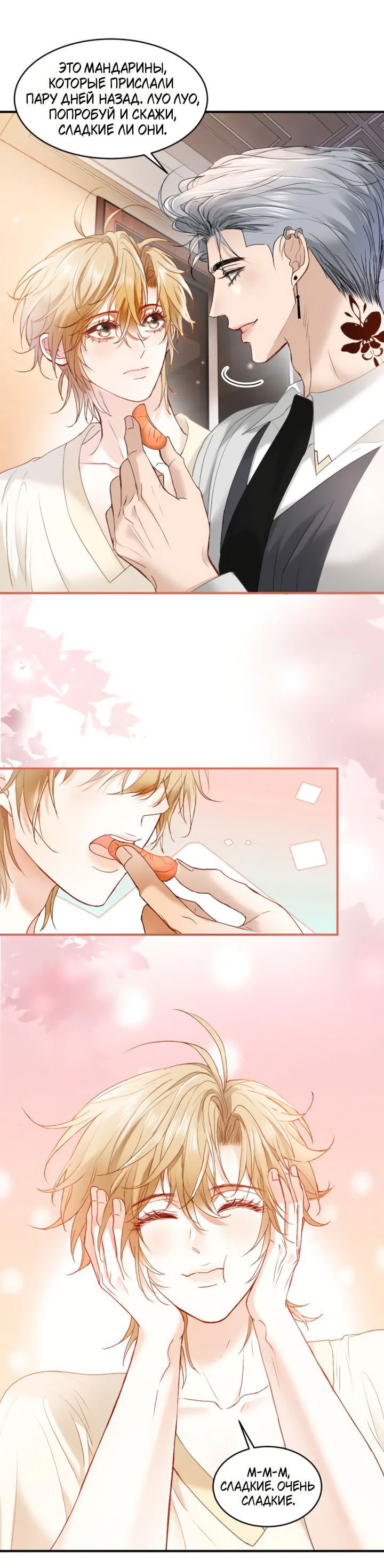 Манга Молодой красавец идёт против системы - Глава 35 Страница 29