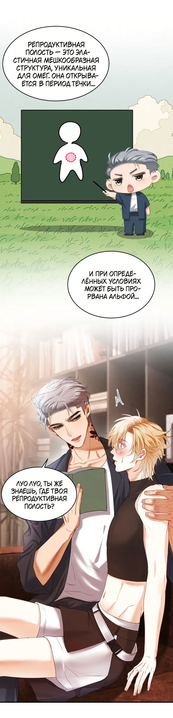 Манга Молодой красавец идёт против системы - Глава 35 Страница 7