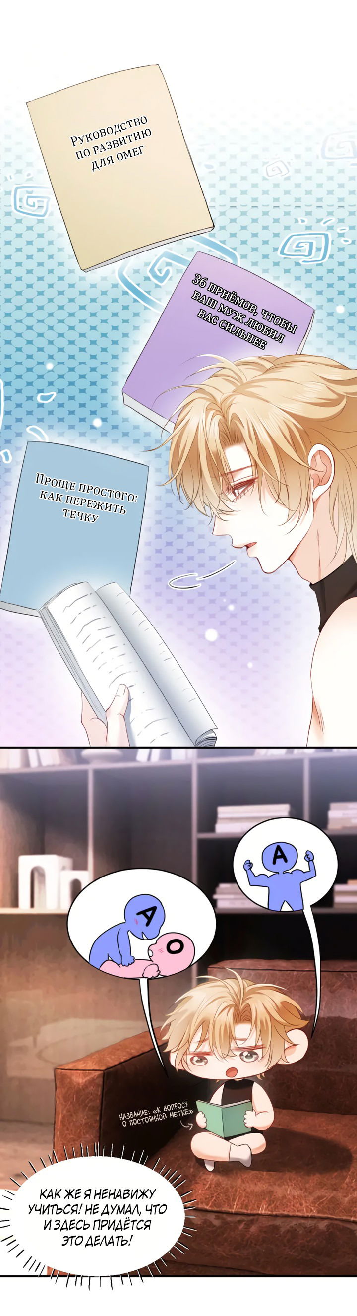 Манга Молодой красавец идёт против системы - Глава 35 Страница 4