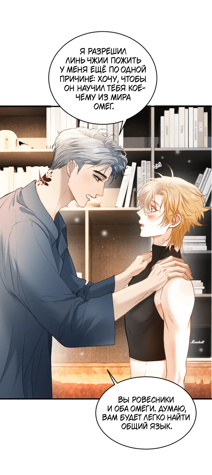 Манга Молодой красавец идёт против системы - Глава 35 Страница 22