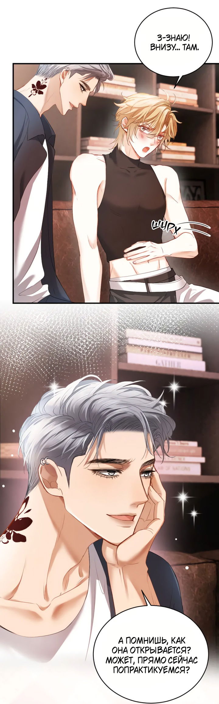 Манга Молодой красавец идёт против системы - Глава 35 Страница 8