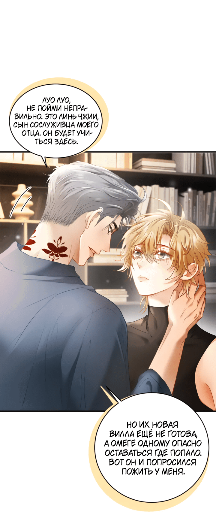 Манга Молодой красавец идёт против системы - Глава 35 Страница 16