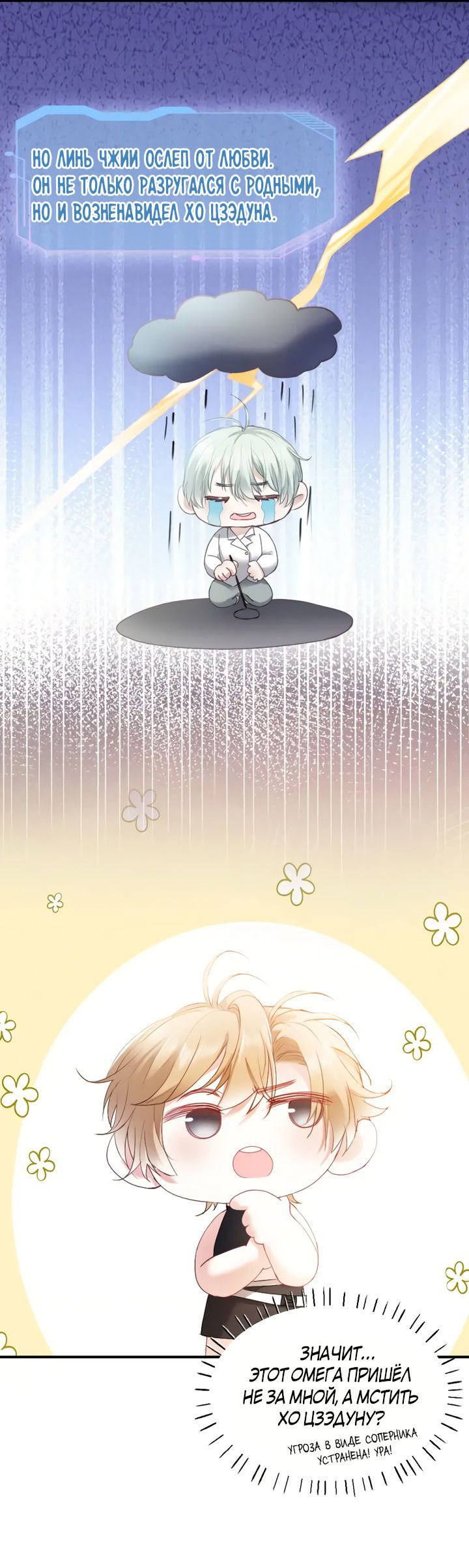 Манга Молодой красавец идёт против системы - Глава 35 Страница 20