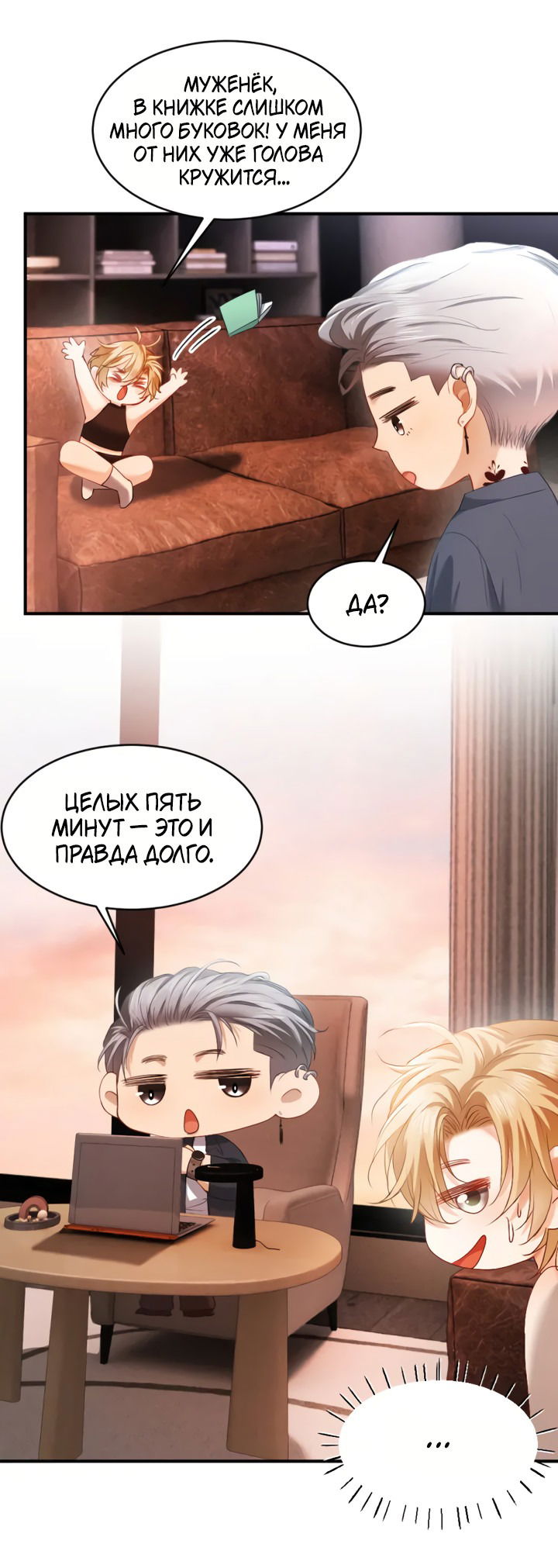 Манга Молодой красавец идёт против системы - Глава 35 Страница 5