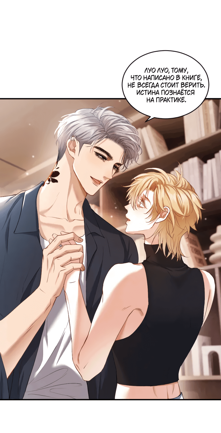 Манга Молодой красавец идёт против системы - Глава 35 Страница 10