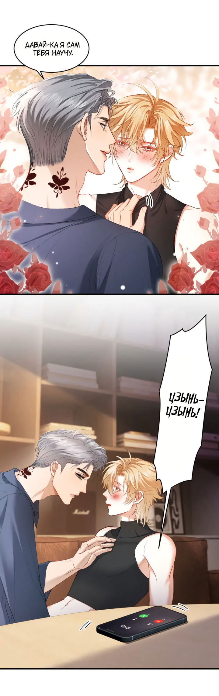 Манга Молодой красавец идёт против системы - Глава 35 Страница 11