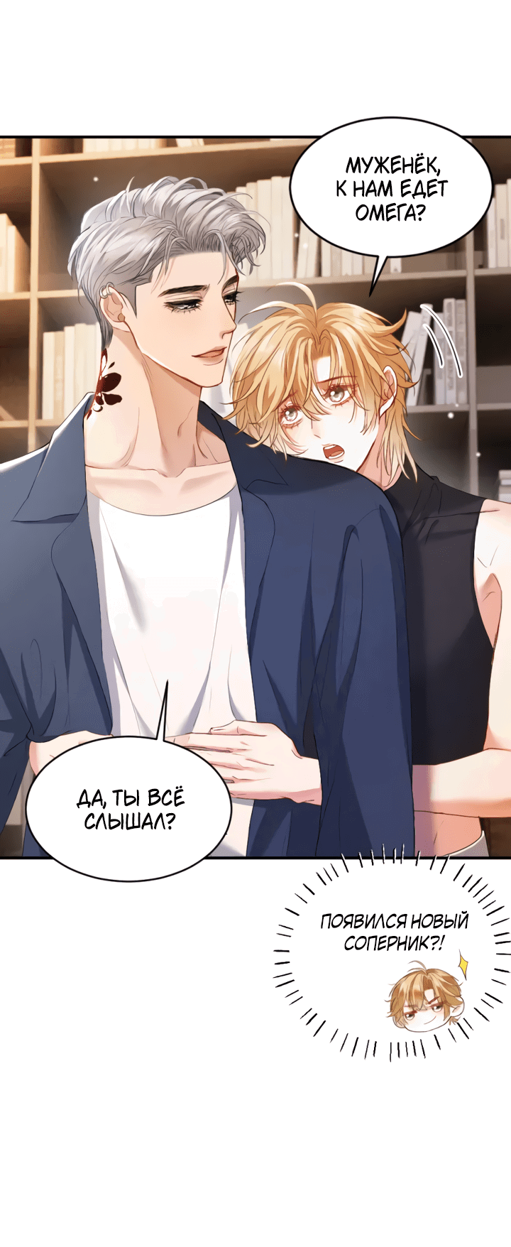 Манга Молодой красавец идёт против системы - Глава 35 Страница 15