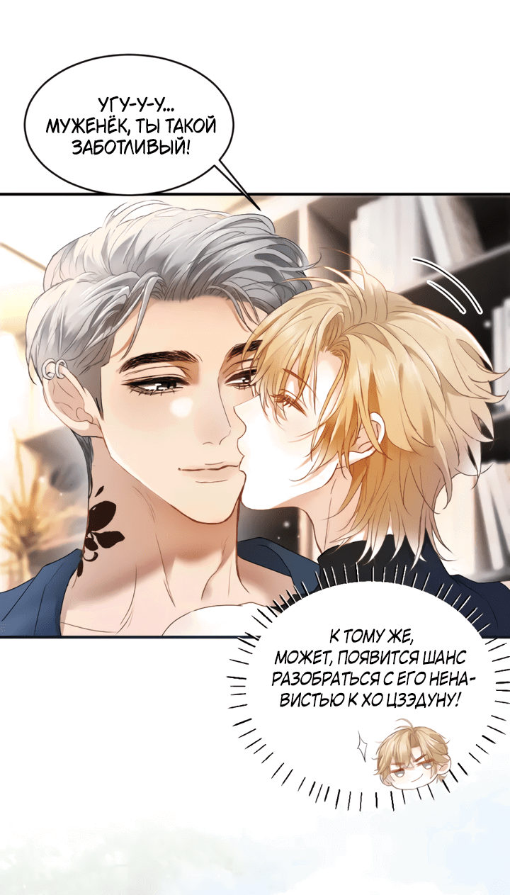 Манга Молодой красавец идёт против системы - Глава 35 Страница 23
