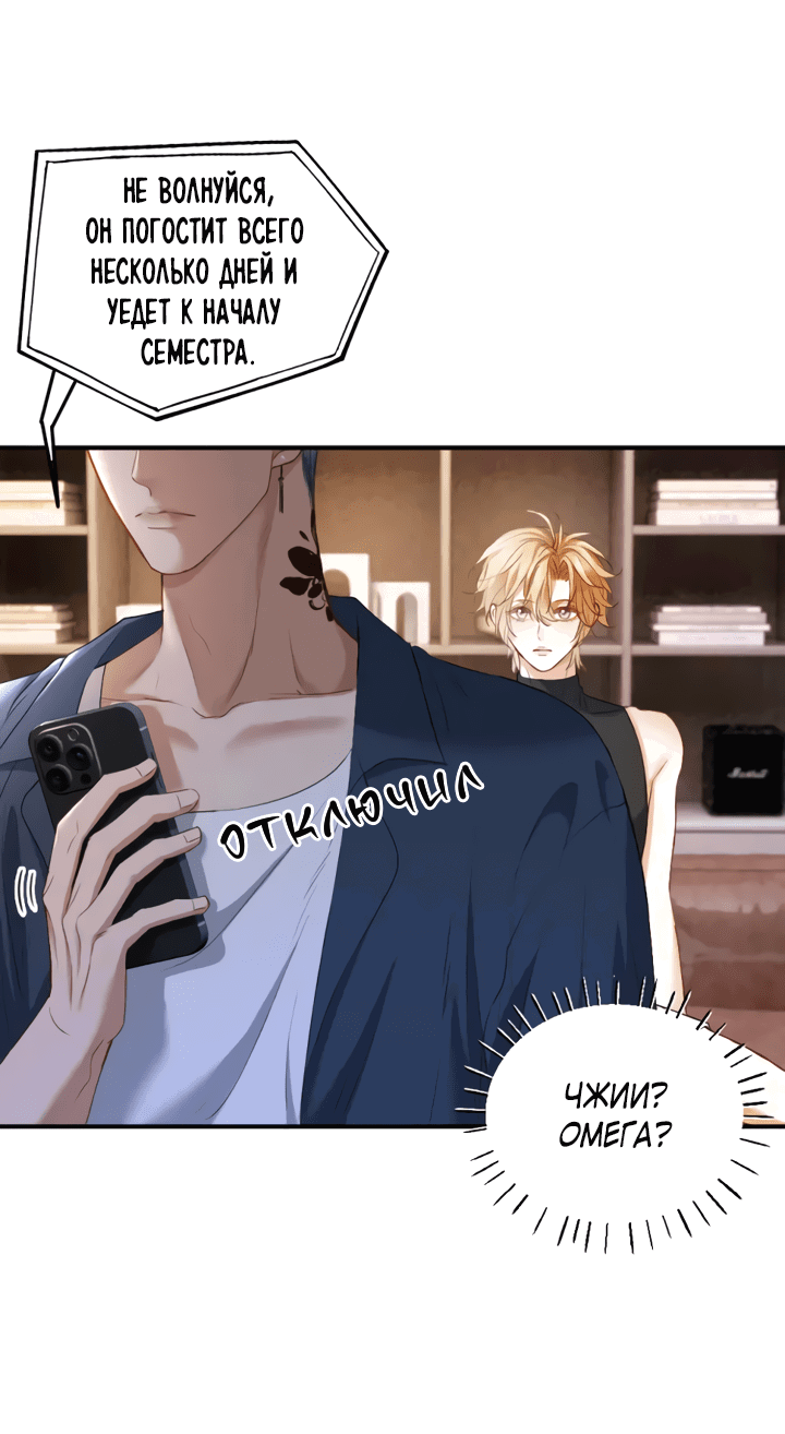 Манга Молодой красавец идёт против системы - Глава 35 Страница 14