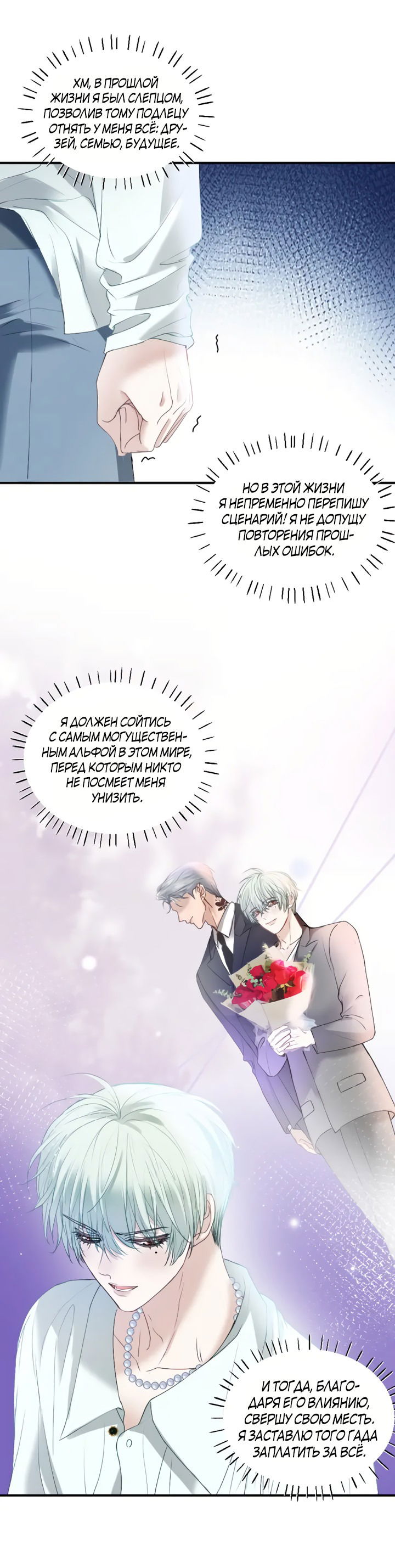 Манга Молодой красавец идёт против системы - Глава 35 Страница 32