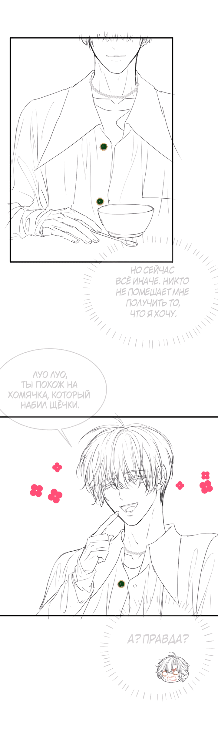 Манга Молодой красавец идёт против системы - Глава 35 Страница 34