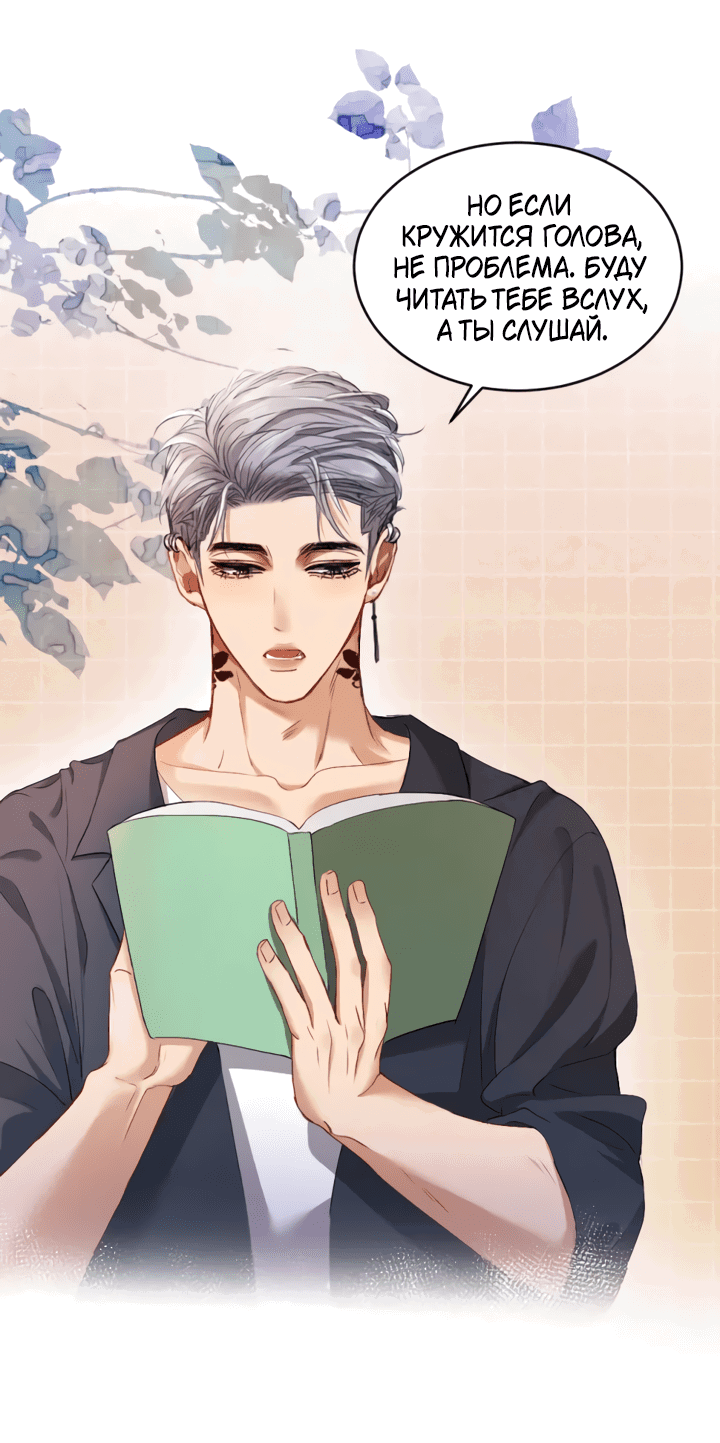 Манга Молодой красавец идёт против системы - Глава 35 Страница 6