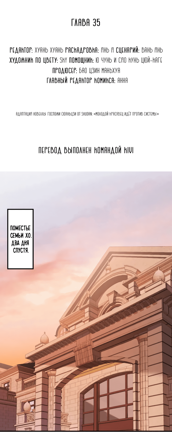 Манга Молодой красавец идёт против системы - Глава 35 Страница 2