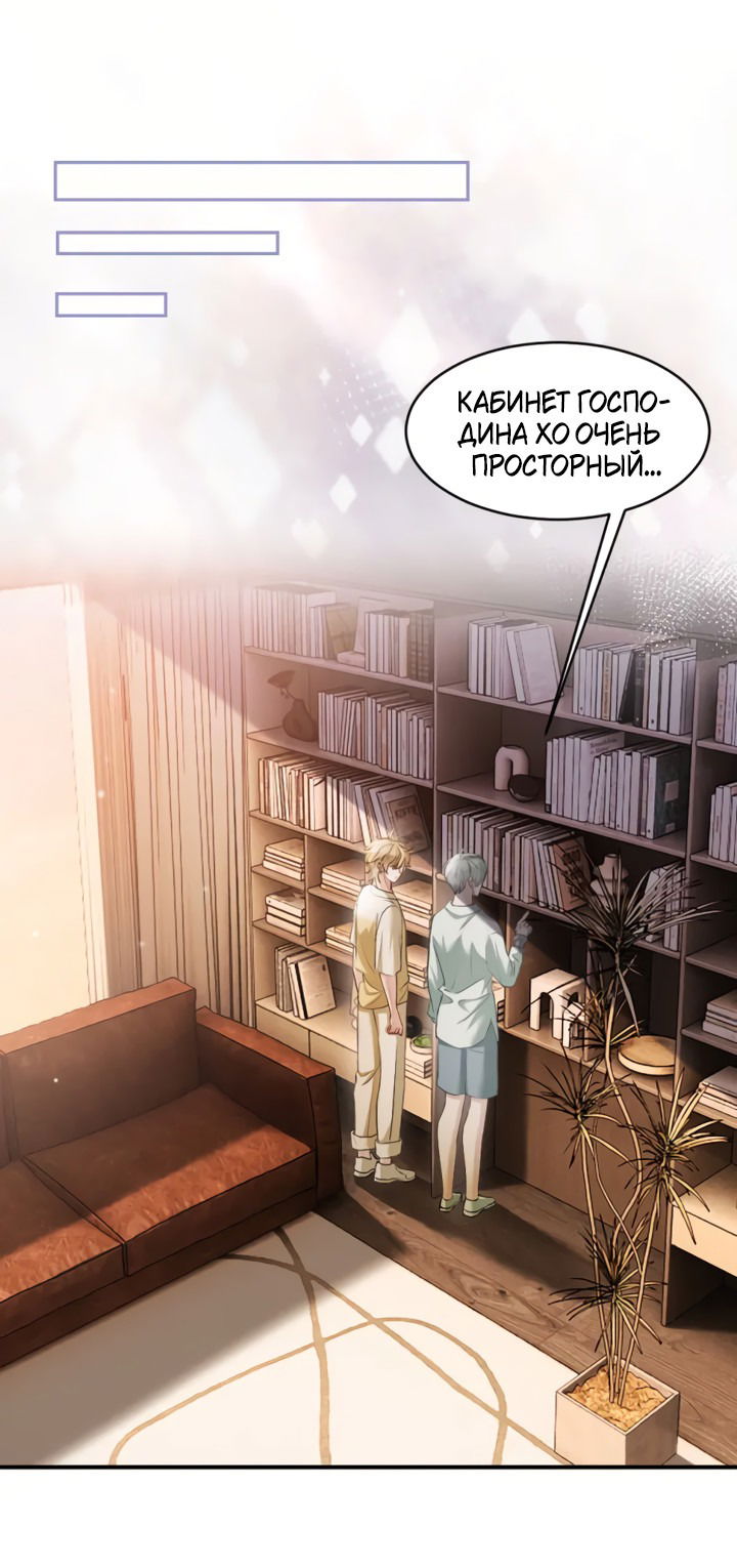 Манга Молодой красавец идёт против системы - Глава 36 Страница 9