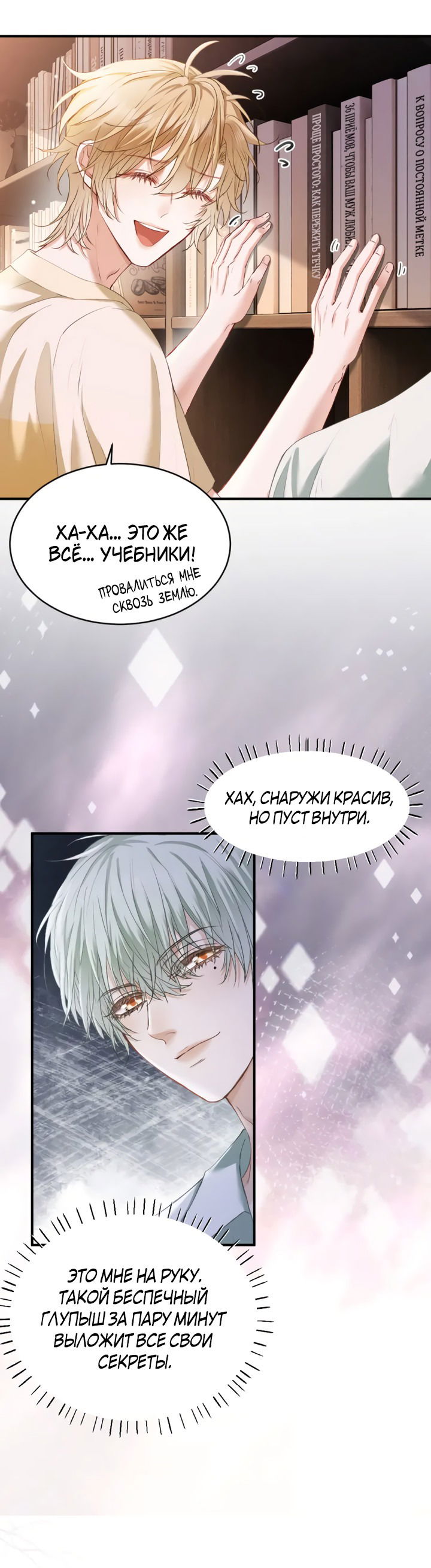 Манга Молодой красавец идёт против системы - Глава 36 Страница 11