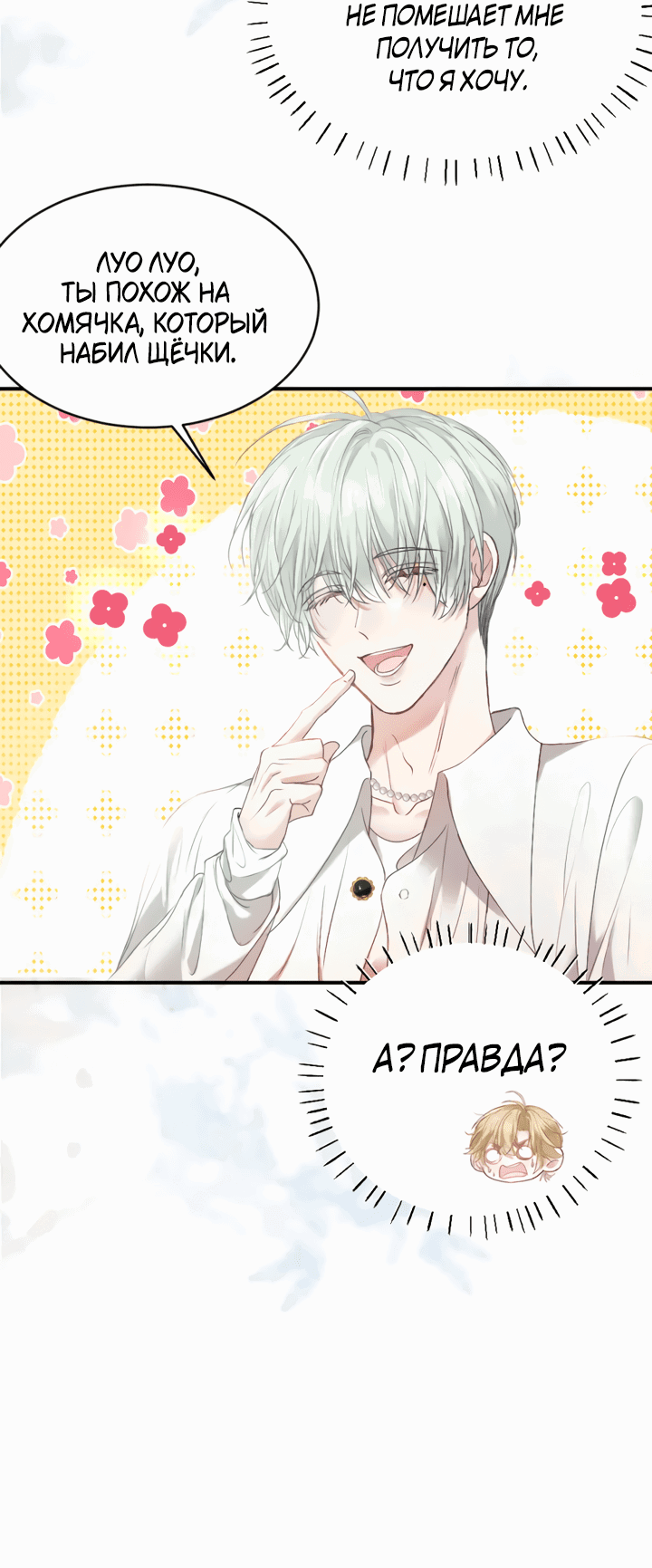 Манга Молодой красавец идёт против системы - Глава 36 Страница 19