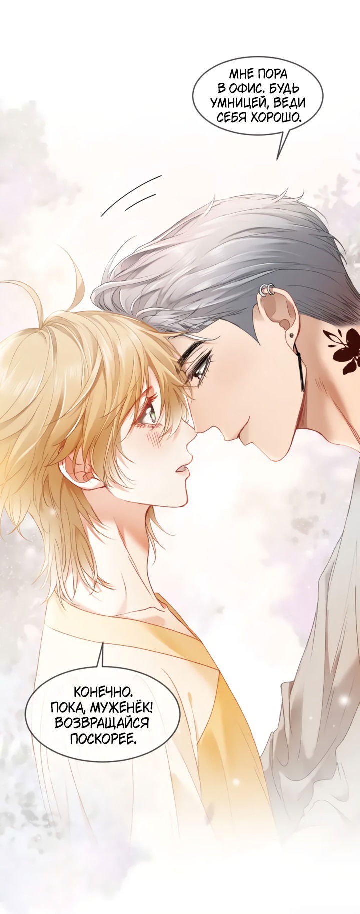 Манга Молодой красавец идёт против системы - Глава 36 Страница 7