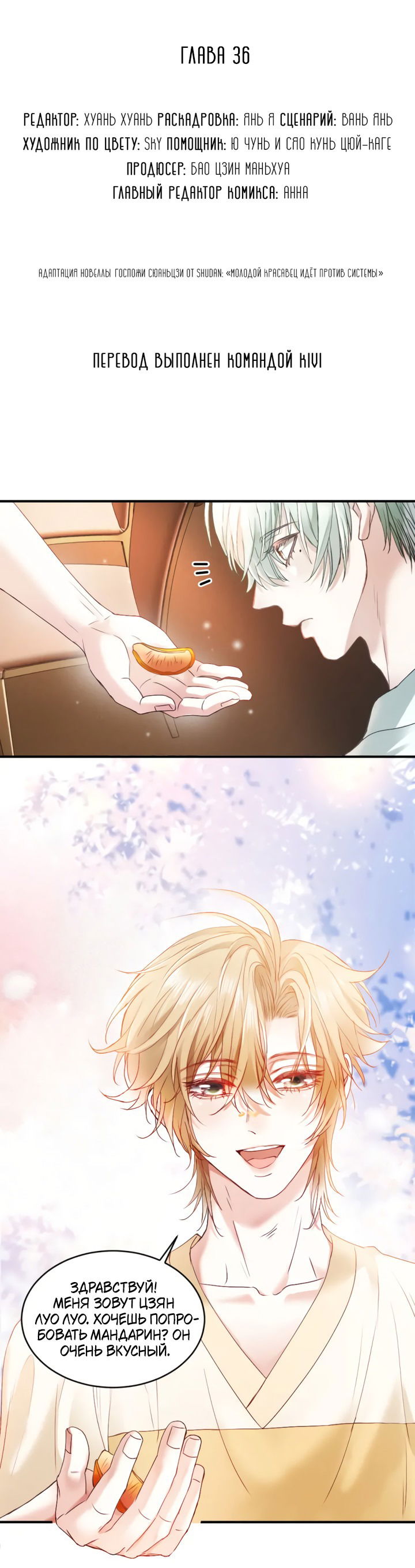 Манга Молодой красавец идёт против системы - Глава 36 Страница 2