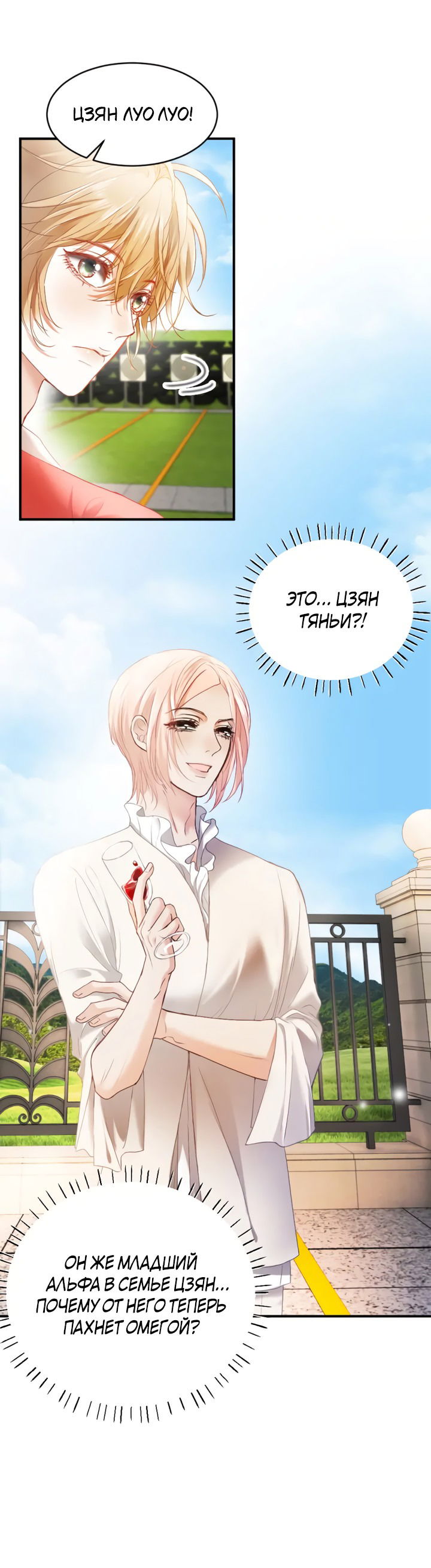 Манга Молодой красавец идёт против системы - Глава 36 Страница 28