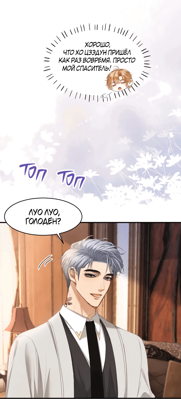 Манга Молодой красавец идёт против системы - Глава 36 Страница 13