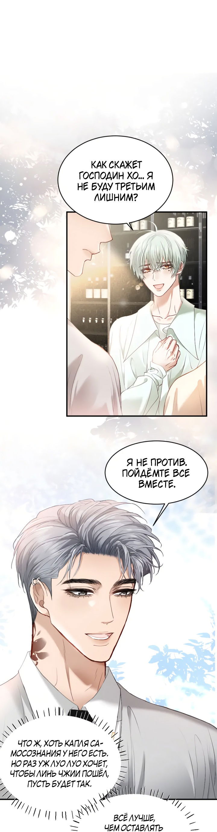 Манга Молодой красавец идёт против системы - Глава 36 Страница 22