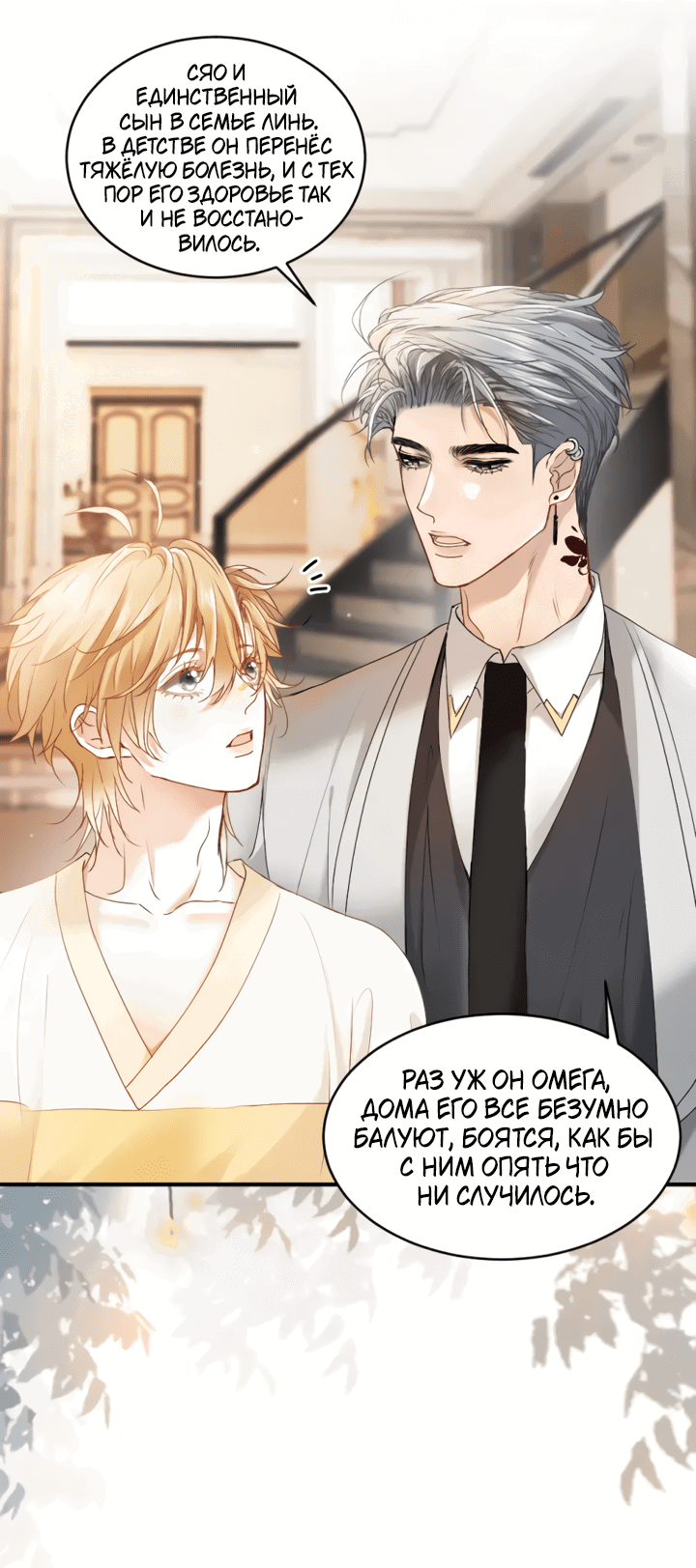 Манга Молодой красавец идёт против системы - Глава 36 Страница 5