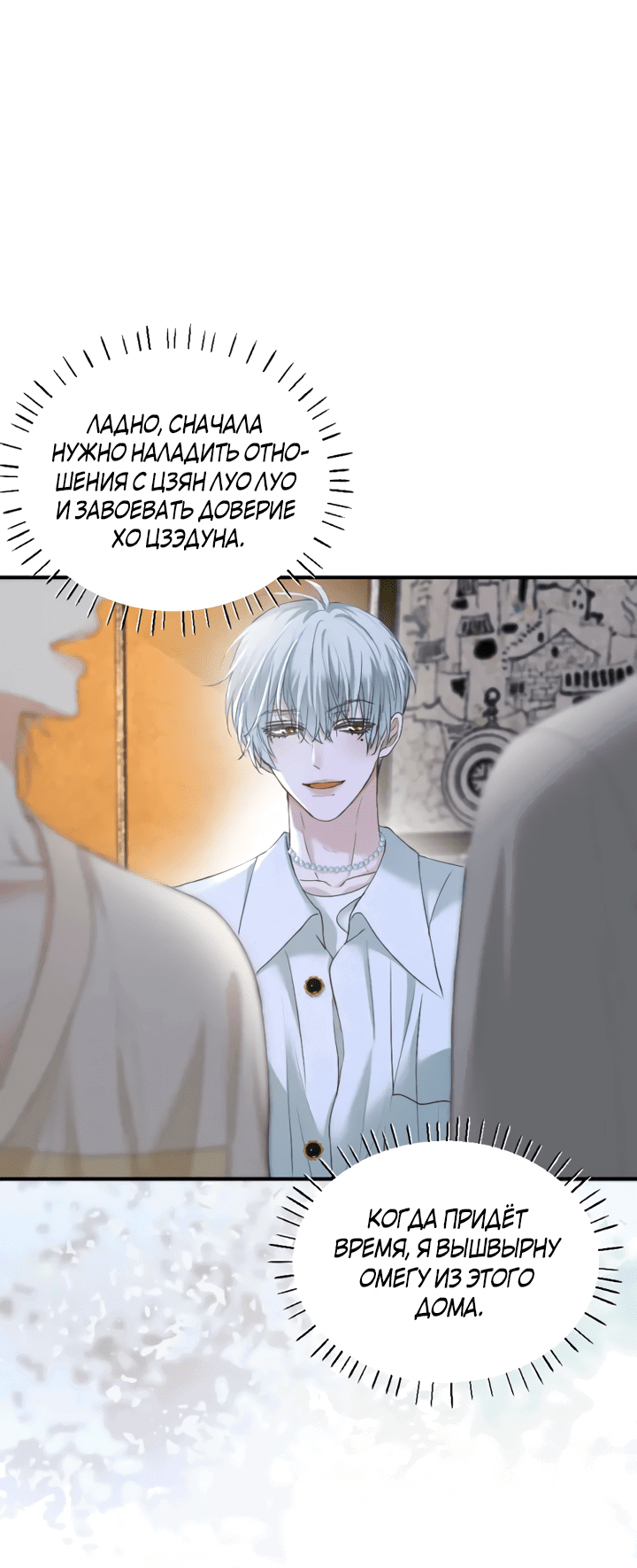 Манга Молодой красавец идёт против системы - Глава 36 Страница 15