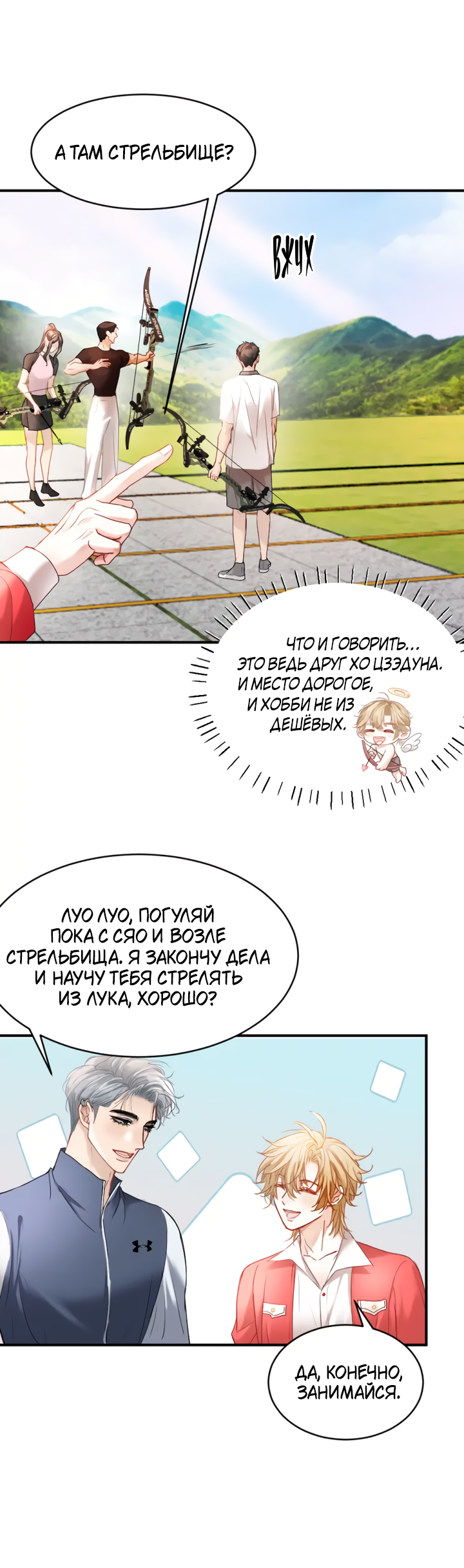 Манга Молодой красавец идёт против системы - Глава 36 Страница 26