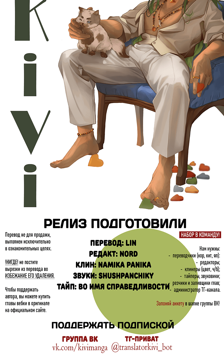 Манга Молодой красавец идёт против системы - Глава 36 Страница 32