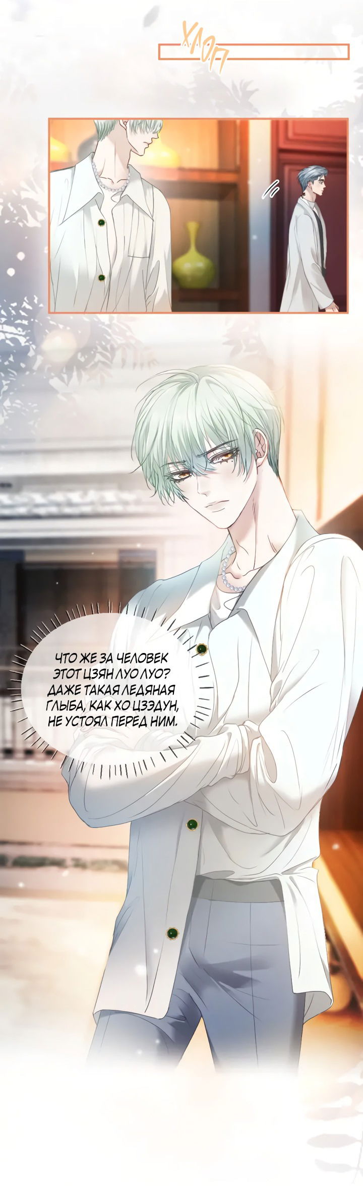 Манга Молодой красавец идёт против системы - Глава 36 Страница 8