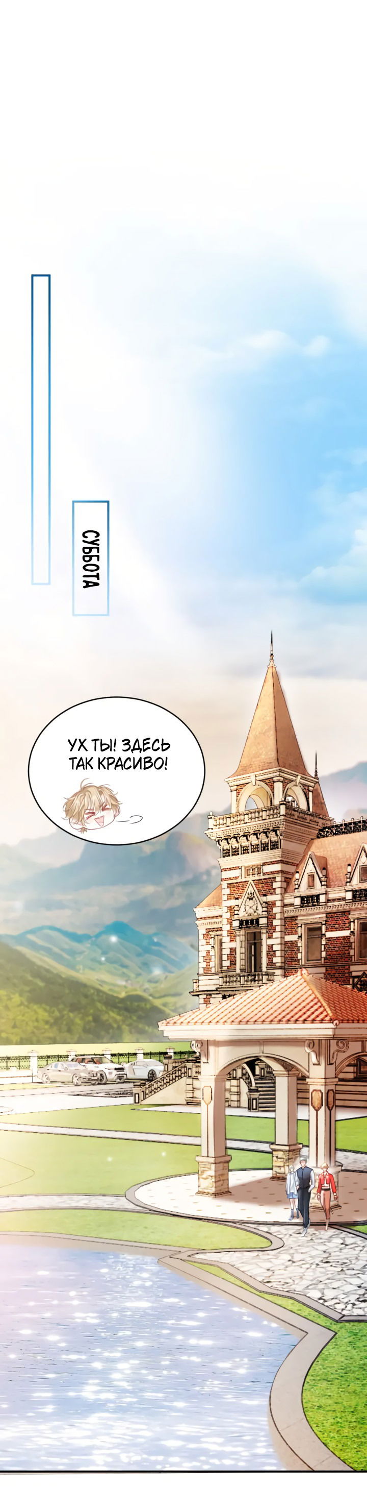 Манга Молодой красавец идёт против системы - Глава 36 Страница 24