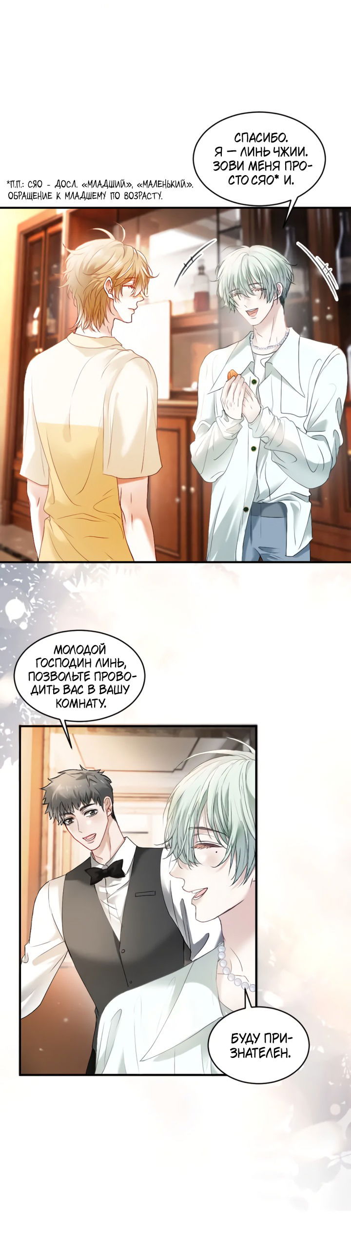 Манга Молодой красавец идёт против системы - Глава 36 Страница 3