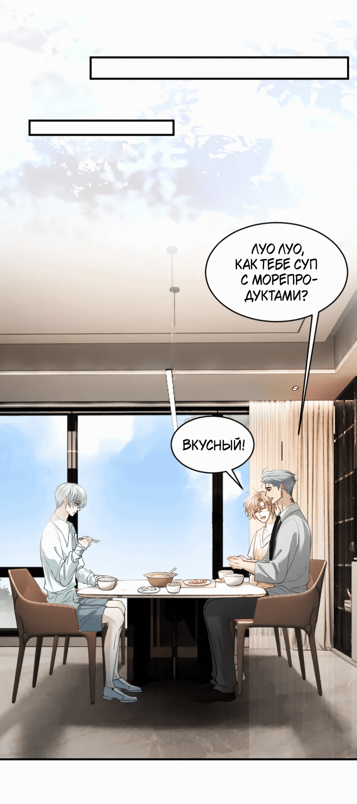 Манга Молодой красавец идёт против системы - Глава 36 Страница 16